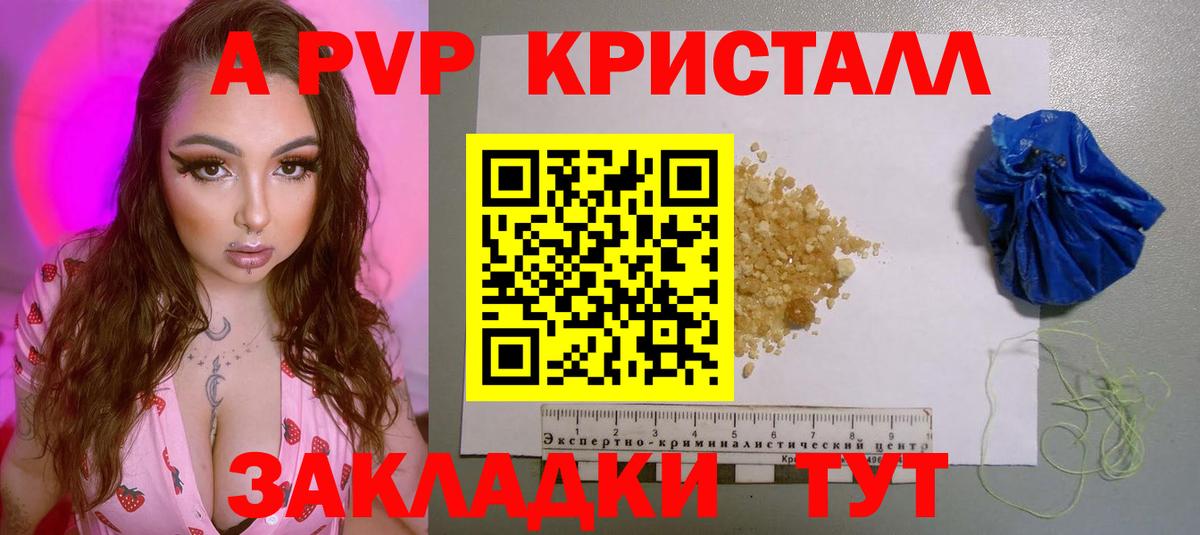 APVP СК  A-PVP кристаллы  Борисоглебск 