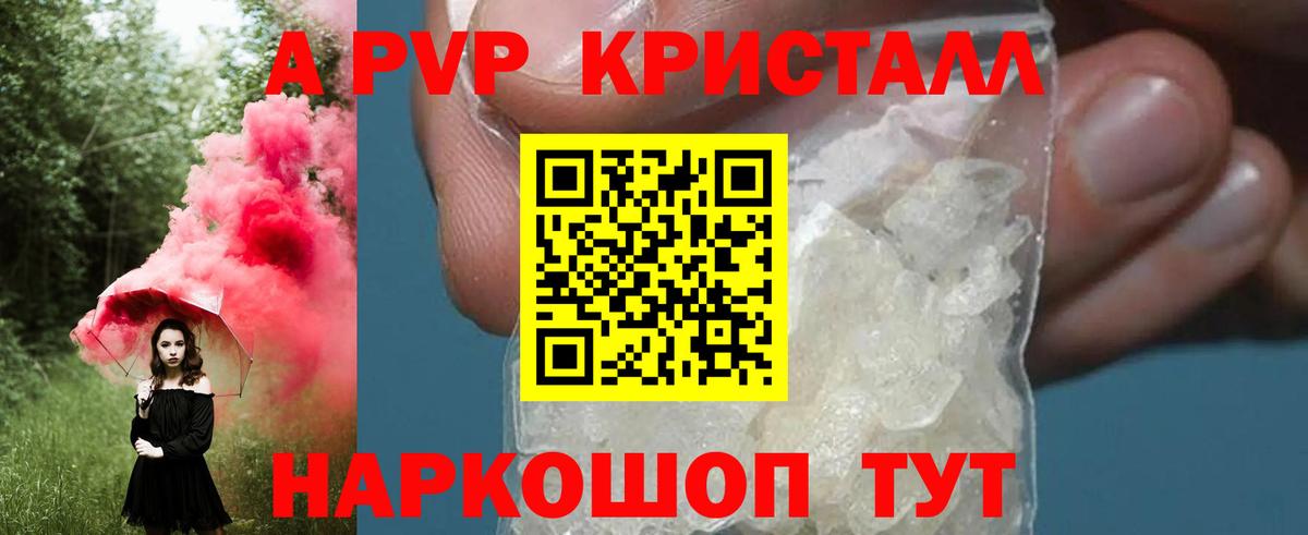 А ПВП кристаллы Борисоглебск