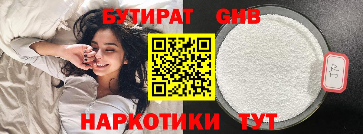 БУТИРАТ буратино Борисоглебск