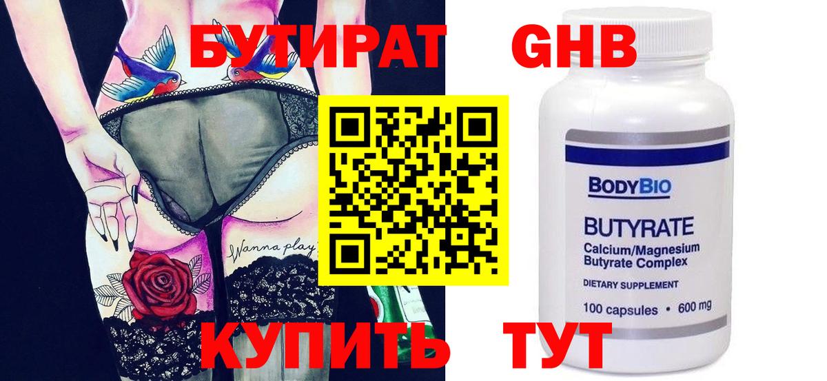 Борисоглебск  БУТИРАТ бутандиол  Вход с VPN 