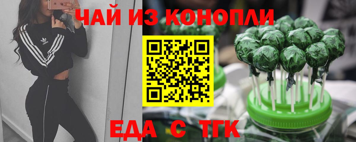 Борисоглебск  Печенье с ТГК конопля  Вход с VPN 