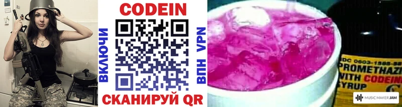 Кодеиновый сироп Lean Purple Drank  купить закладку  Борисоглебск 