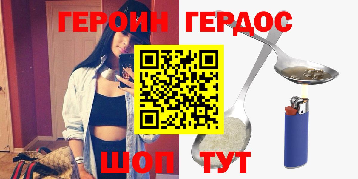 Борисоглебск  ГЕРОИН герыч  Вход с VPN 