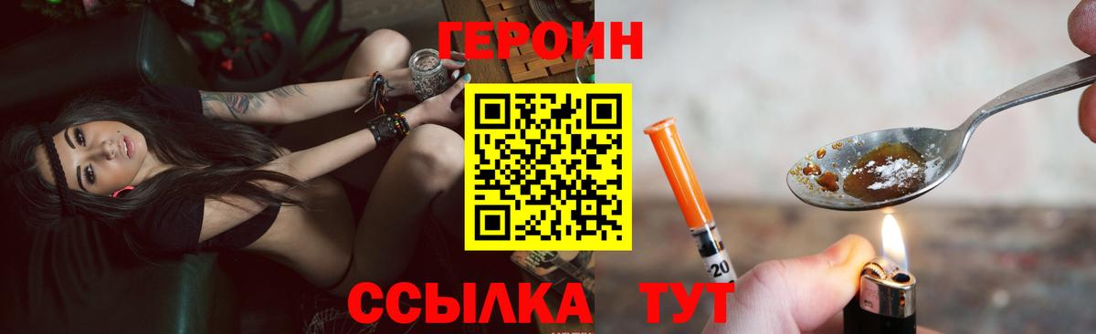 ГЕРОИН хмурый Борисоглебск