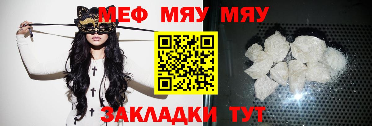 Меф мяу мяу мука Борисоглебск